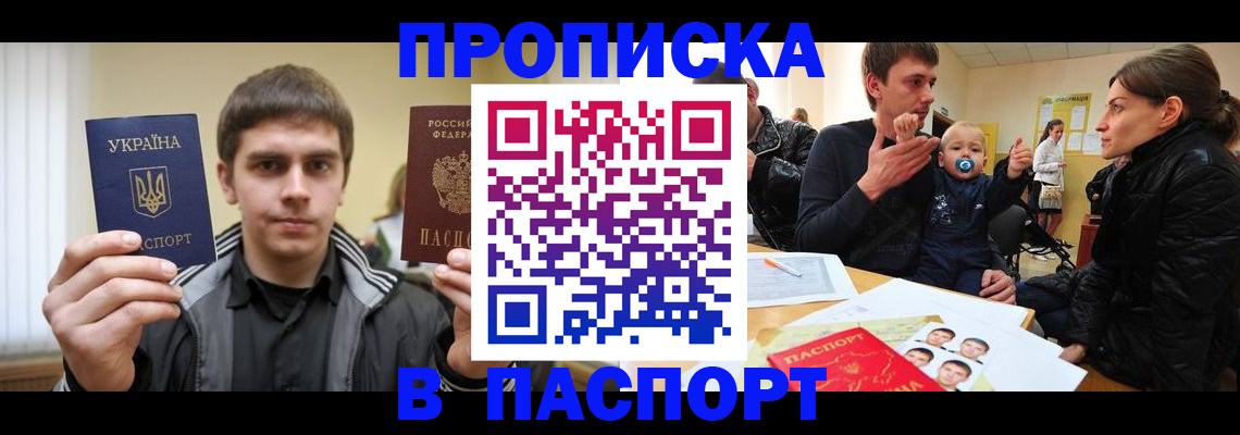 прописка для кредита в Ставрополе